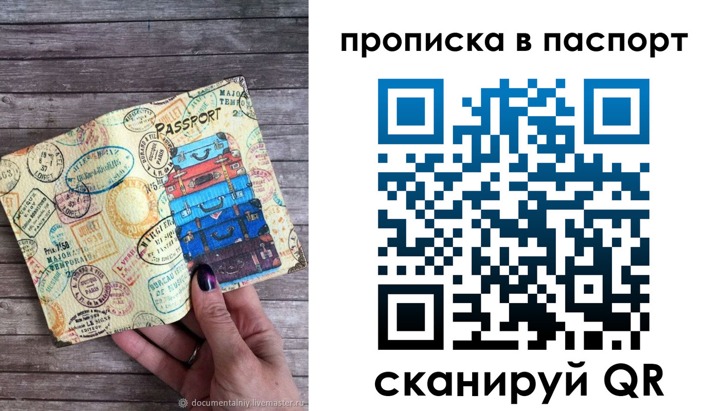 прописка ребенка в Бологом