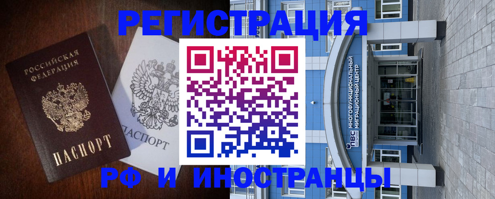 временная регистрация купить в Бологом